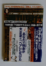 週刊現代　2014年4月5日号