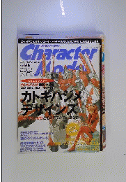 キャラクターモデル　2002年11月号　秋号