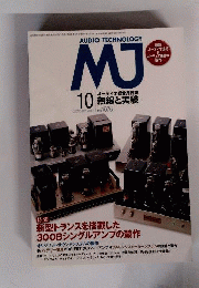 MJ無線と実験 2012年 10月号