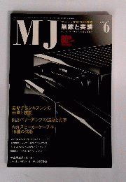 MJ無線と実験  2004年6月号