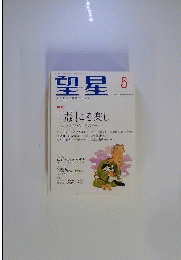 望星　2014年 05月号