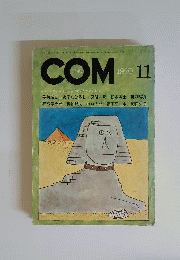 COM　1970年 11月号