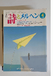 詩とメルヘン　1989年4月号