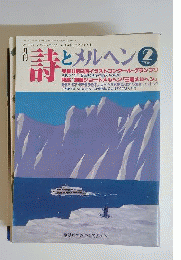 詩とメルヘン　1989年2月号