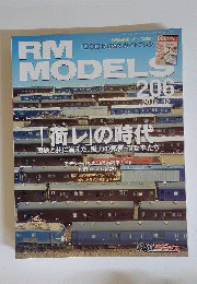 RM MODELS　2012年10月号