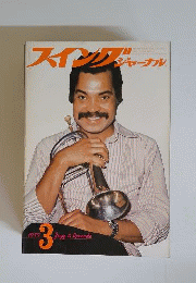 Swing JOURNAL　1977年3月号