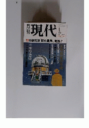 月刊 現代　2005年1月号