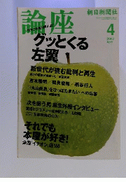 論座　2007年4月号