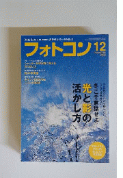 フォトコン 2009年 12月号
