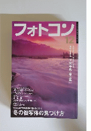 フォトコン 2008年 12月号