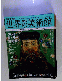 週刊世界の美術館 no.46