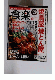 食楽　2009年6月号