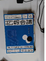 広報会議　2011年6月号