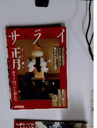 サライ 2006年1/5号