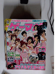 ゲーマガ 2008年 12月号 [雑誌]