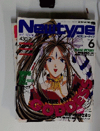 Newtype 1994年6月号