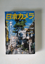 日本カメラ 2013年 05月号 [雑誌]