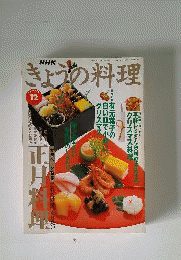 NHK　きょうの料理 1996年12月号