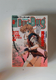 バグバグ「BugBug」1995年08月号 10P完全大解法第２弾 !! 同級生２