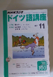 NHKラジオドイツ語講座 2002 11