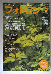 フォトコン 2010年 05月号 [雑誌]
