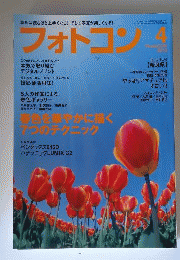 フォトコン 2010年 04月号 [雑誌]