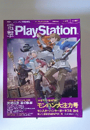 電撃 PlayStation