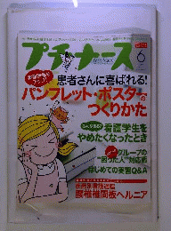 プチナース 2010年 06月号