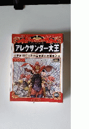 週刊 マンガ世界の偉人 2012年 12/16号 [分冊百科]