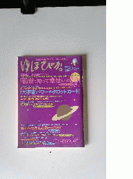 ゆほびか 2010年 04月号 [雑誌]