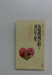 生きがいはあふれて喜びの人生