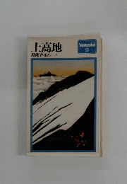 上高地黒部立山ルート
