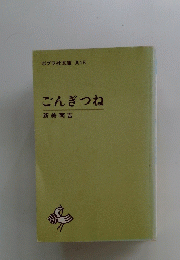 ごんぎつね