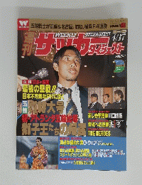 WEEKLY SOCCER DIGEST　1996年4月号