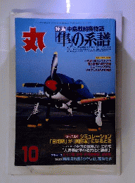 丸 2004年10月号