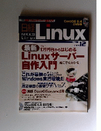 日経 Linux　2009/12