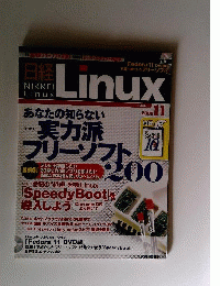 日経 Linux　2009/11