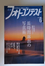 日本フォトコンテスト 2005年6月号