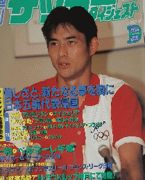 WEEKLY SOCCER DIGEST　1996年8月号