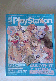 電撃 PlayStation 2011年7月号