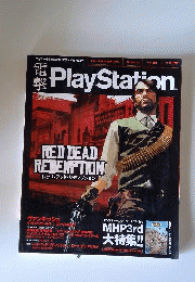 電撃 PlayStation 2010年10月号