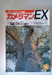 カメラマンＥＸ 月刊カメラマン 2000年７月号別冊