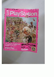 電撃 PlayStation 2010年8月号
