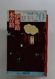 パック 20