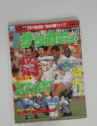サッカーダイジェスト　1996年4月24日号