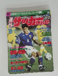 サッカダイジェスト　10月2日号