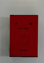 タ鶴