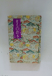 きもの教本