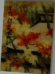 吉例顔見世大歌