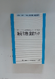 販売士3級 演習ブック